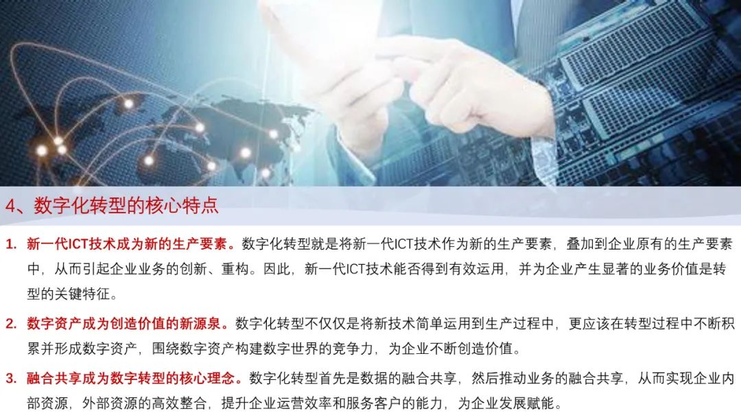 分享|企业数字化转型思路、方法与案例（附PDF）