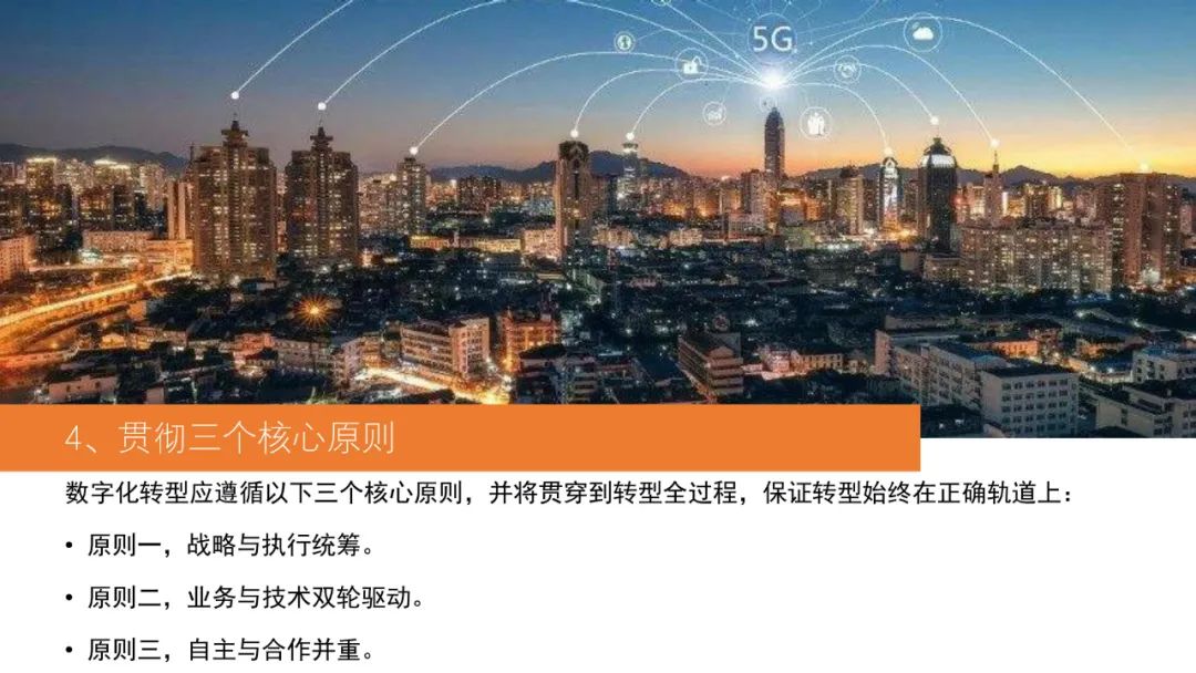 分享|企业数字化转型思路、方法与案例（附PDF）