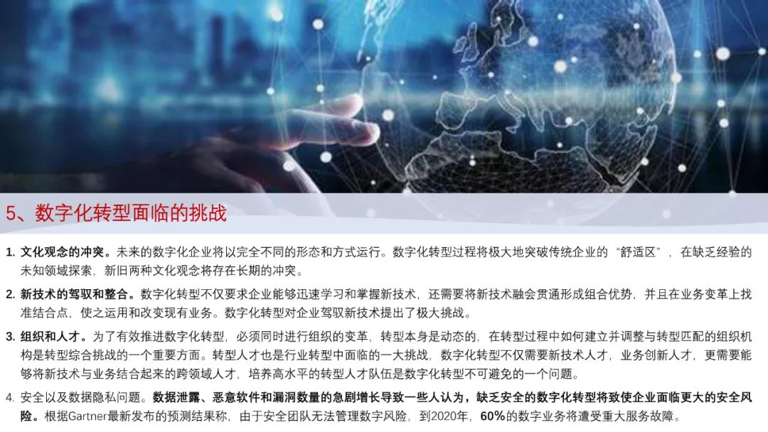 分享|企业数字化转型思路、方法与案例（附PDF）