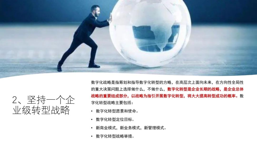 分享|企业数字化转型思路、方法与案例（附PDF）