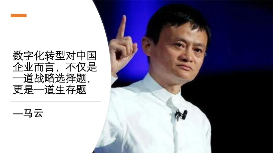 分享|企业数字化转型思路、方法与案例（附PDF）