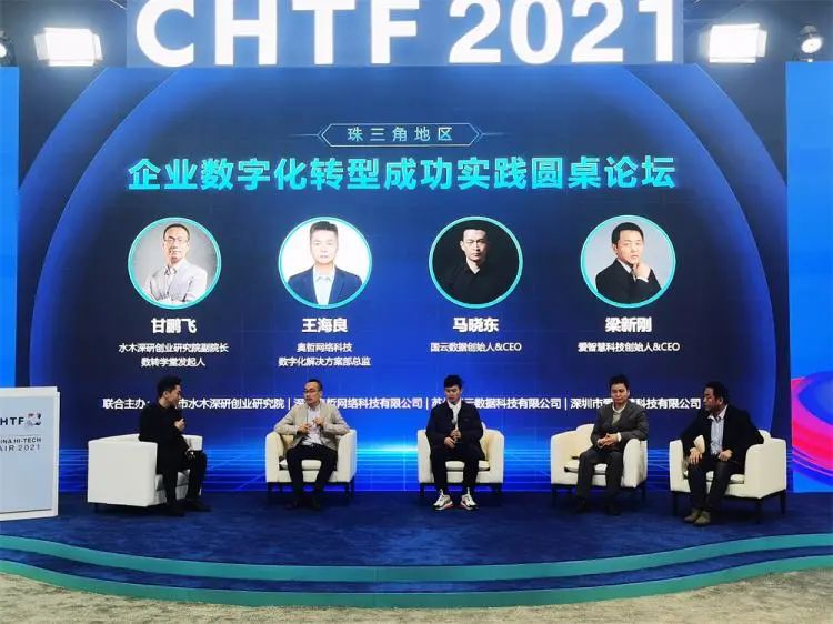 马晓东出席高交会数字论坛 助力企业成功数字化转型 马晓东出席高交会数字论坛 助力企业成功数字化转型