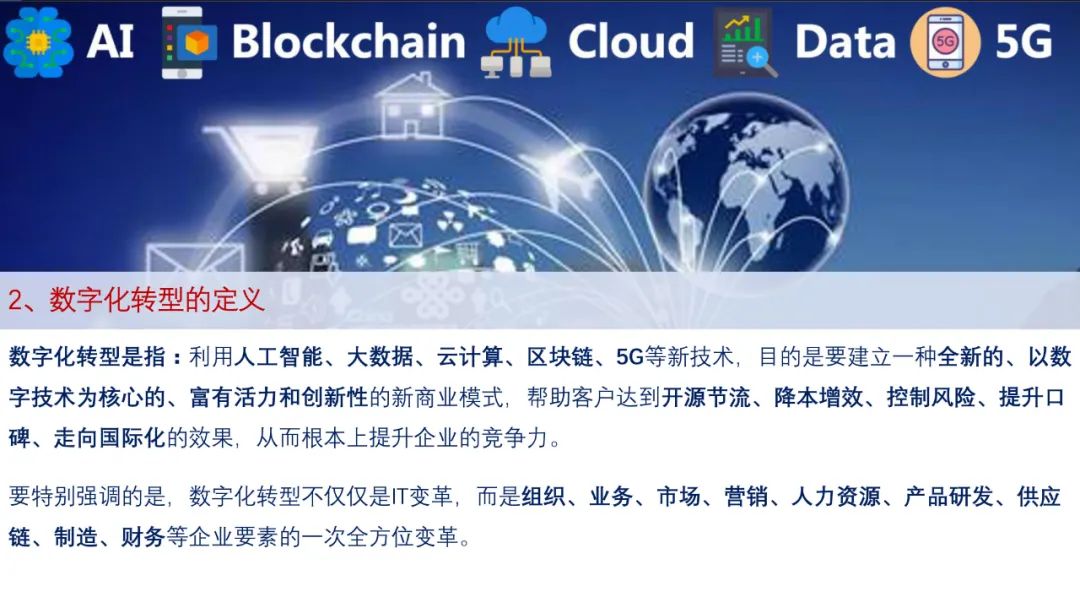 分享|企业数字化转型思路、方法与案例（附PDF）