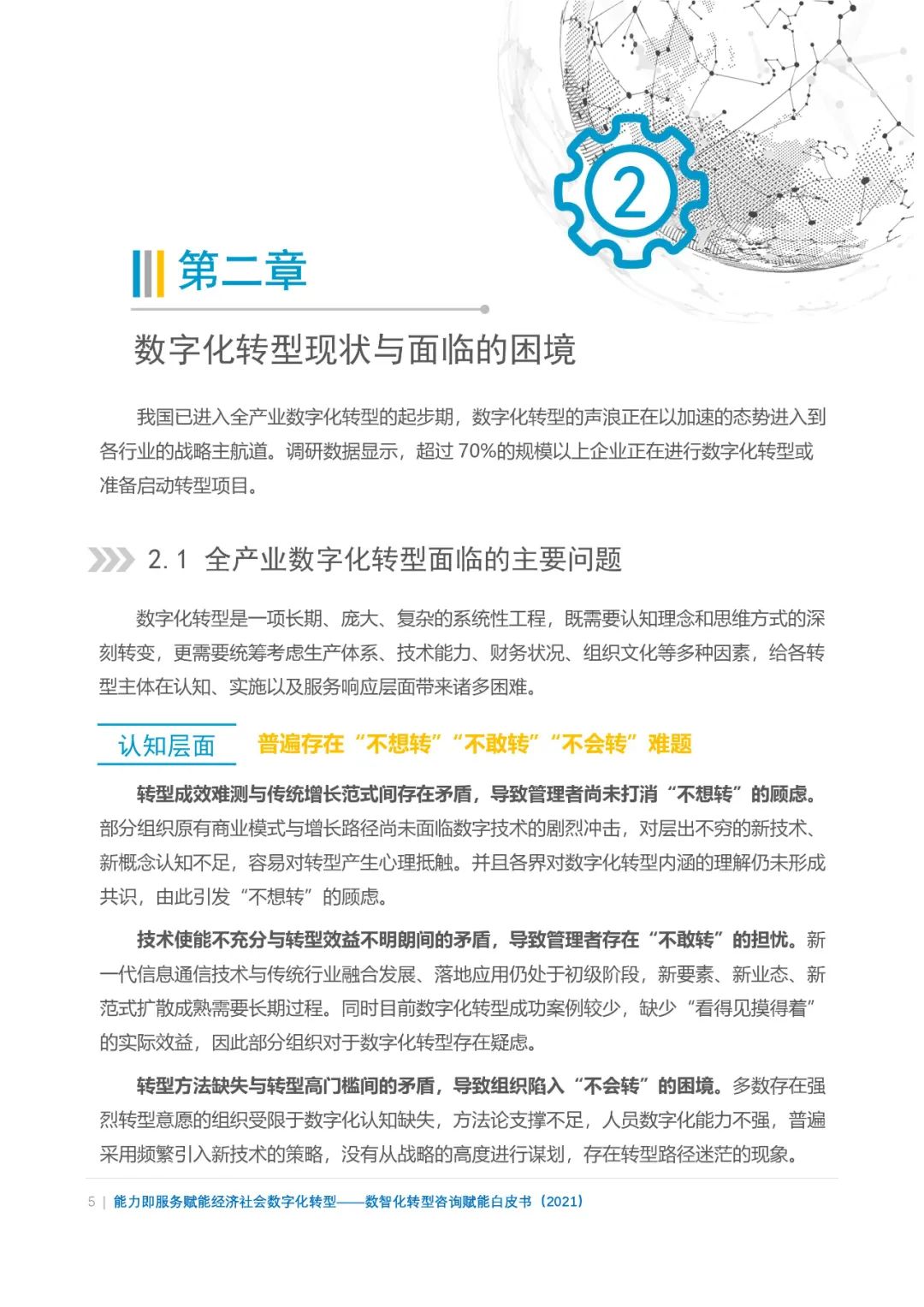 分享|数智化转型咨询赋能白皮书2021(附PDF) 分享|数智化转型咨询赋能白皮书2021(附PDF)