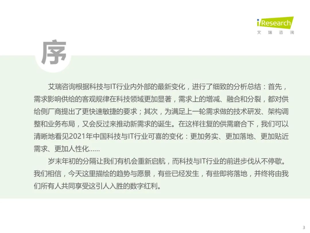 分享|2022科技与IT十大趋势(附PDF) 分享|2022科技与IT十大趋势(附PDF)