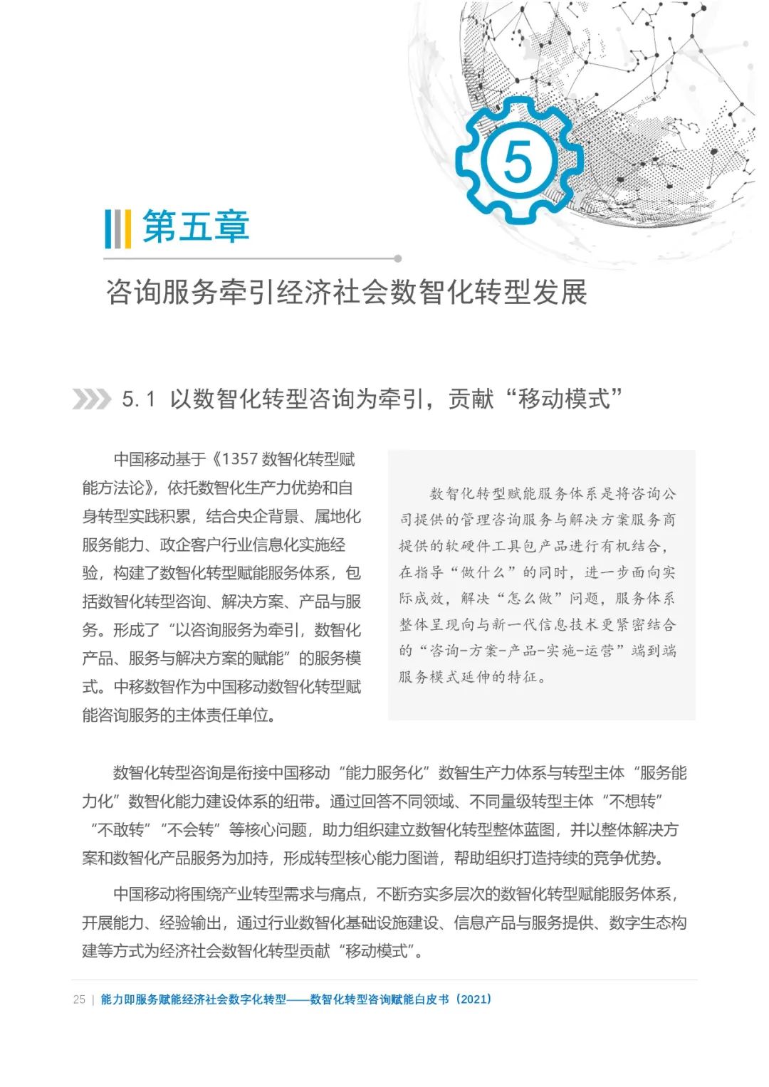分享|数智化转型咨询赋能白皮书2021(附PDF) 分享|数智化转型咨询赋能白皮书2021(附PDF)