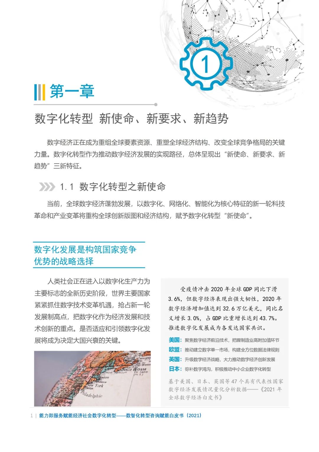 分享|数智化转型咨询赋能白皮书2021(附PDF) 分享|数智化转型咨询赋能白皮书2021(附PDF)