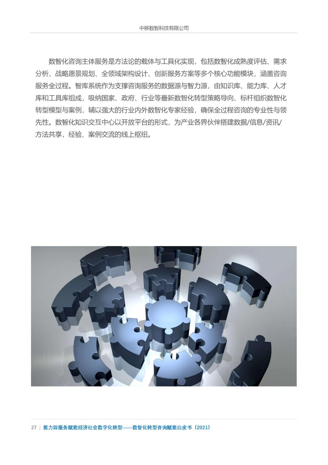分享|数智化转型咨询赋能白皮书2021(附PDF) 分享|数智化转型咨询赋能白皮书2021(附PDF)