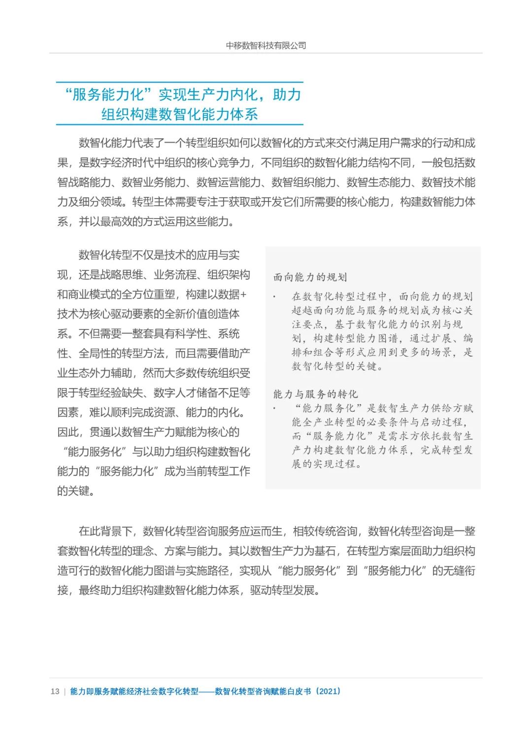 分享|数智化转型咨询赋能白皮书2021(附PDF) 分享|数智化转型咨询赋能白皮书2021(附PDF)