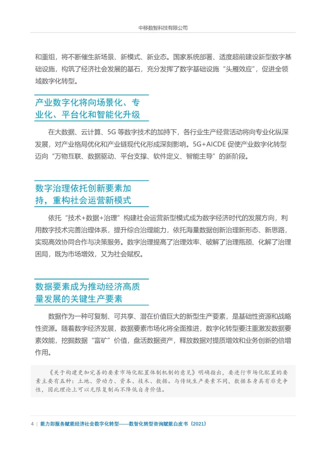 分享|数智化转型咨询赋能白皮书2021(附PDF) 分享|数智化转型咨询赋能白皮书2021(附PDF)