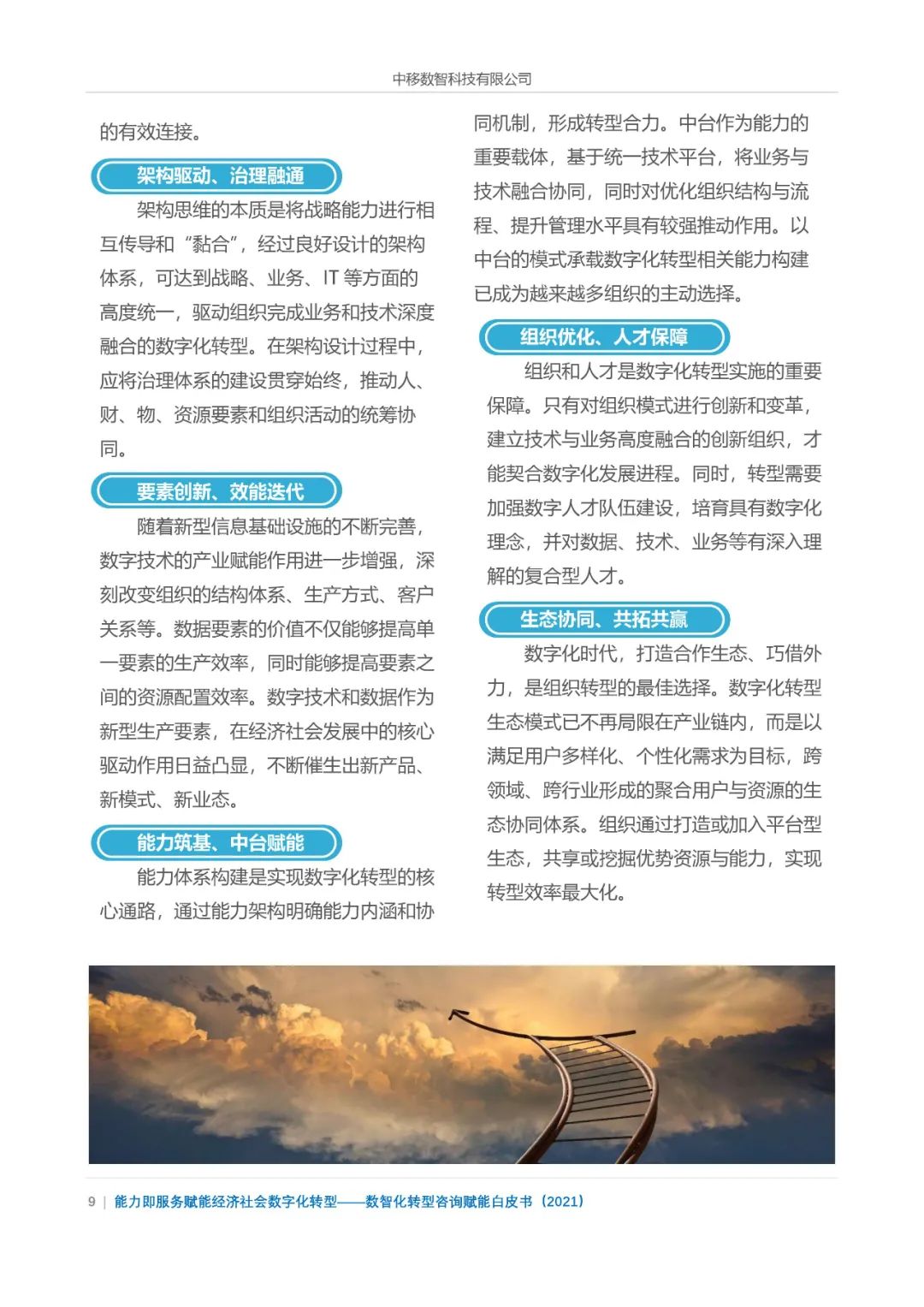 分享|数智化转型咨询赋能白皮书2021(附PDF) 分享|数智化转型咨询赋能白皮书2021(附PDF)