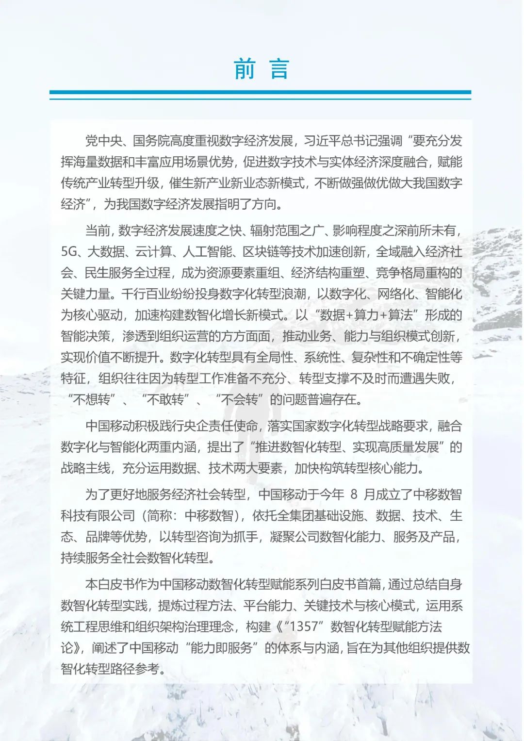 分享|数智化转型咨询赋能白皮书2021(附PDF) 分享|数智化转型咨询赋能白皮书2021(附PDF)