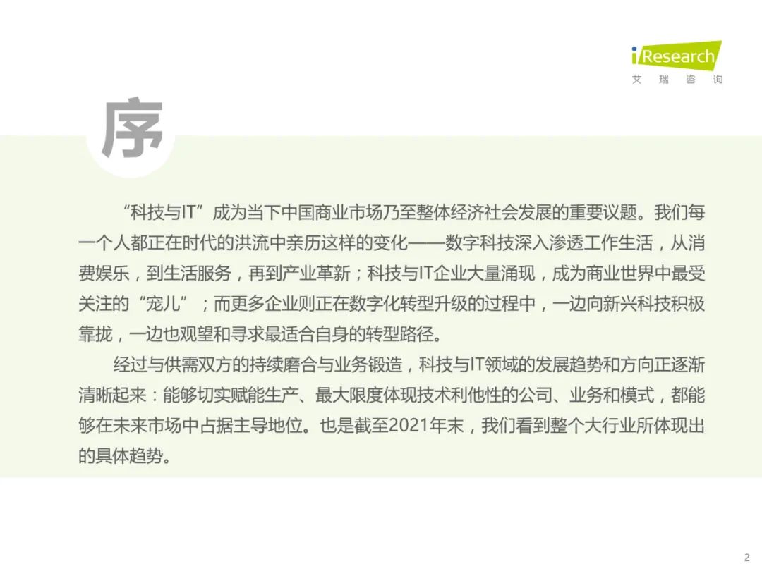 分享|2022科技与IT十大趋势(附PDF) 分享|2022科技与IT十大趋势(附PDF)