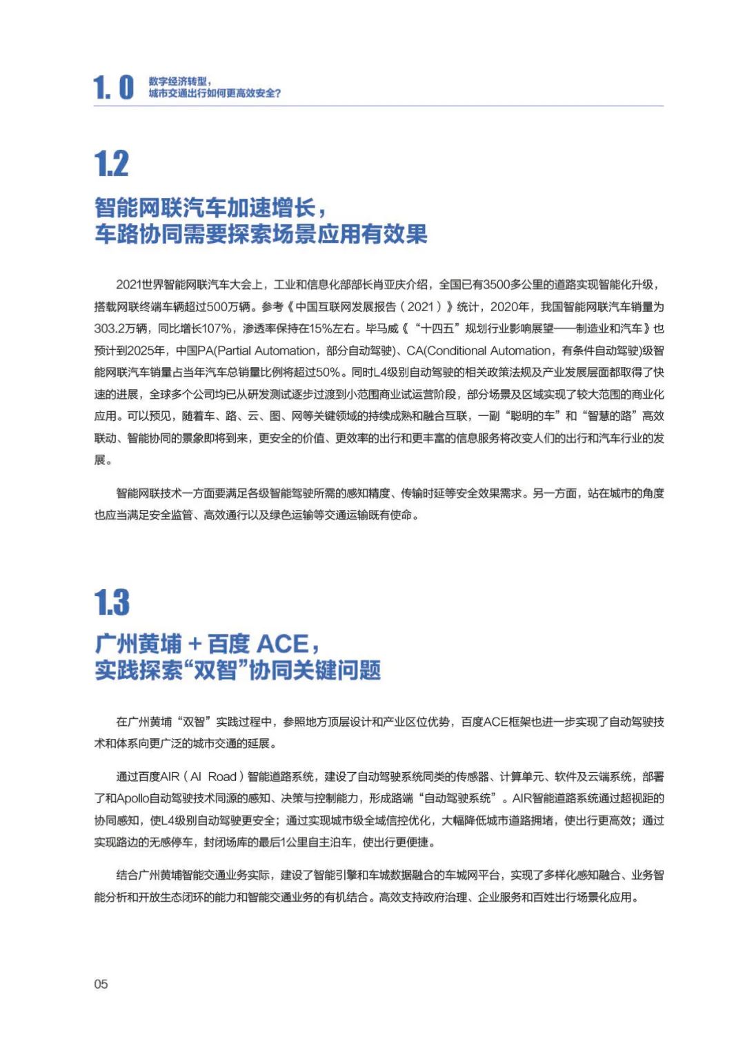 分享|百度ACE智能交通“双智”实践蓝皮书(附PDF) 分享|百度ACE智能交通“双智”实践蓝皮书(附PDF)