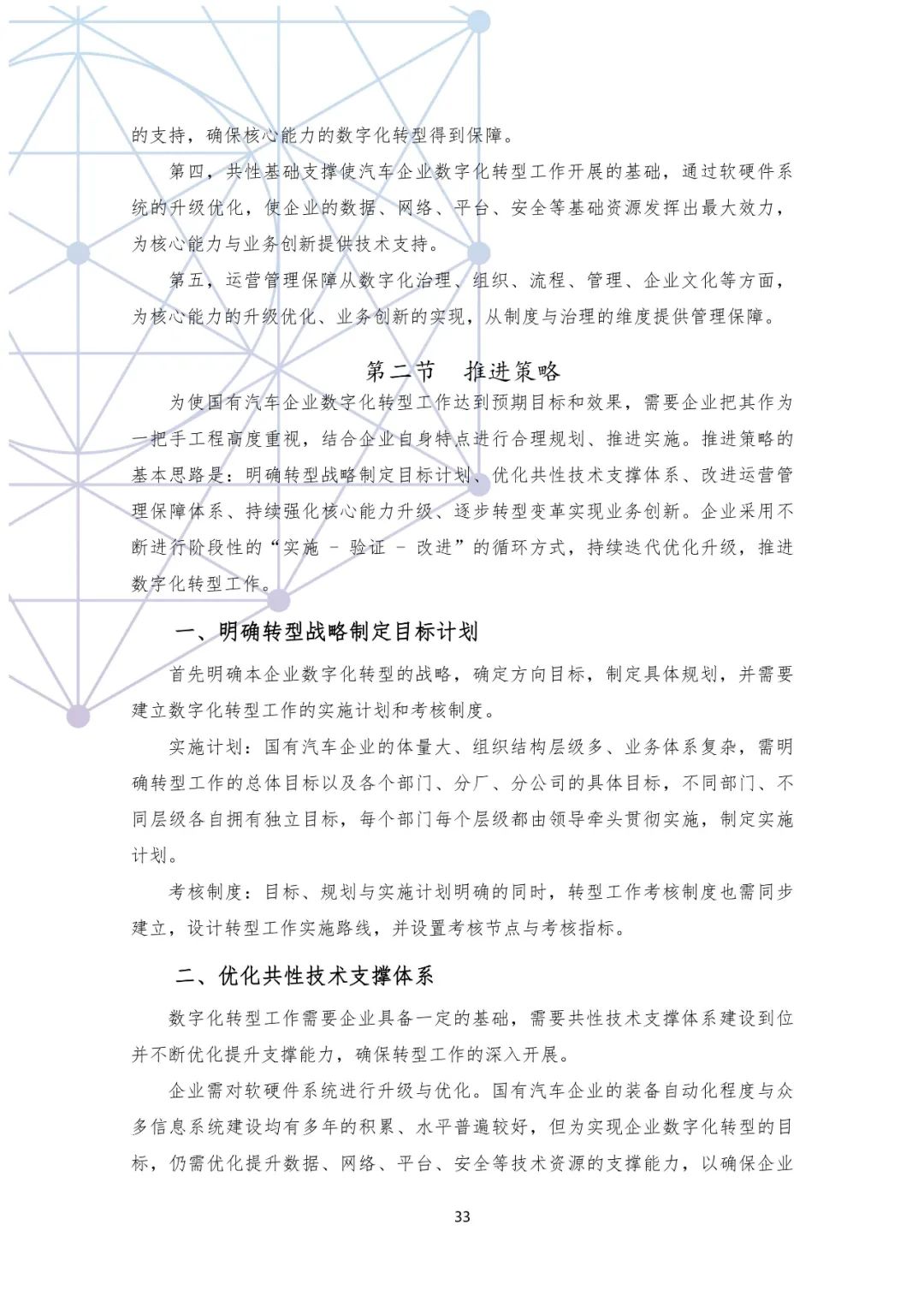 分享|国有汽车企业数字化转型路线图白皮书(附PDF) 分享|国有汽车企业数字化转型路线图白皮书(附PDF)