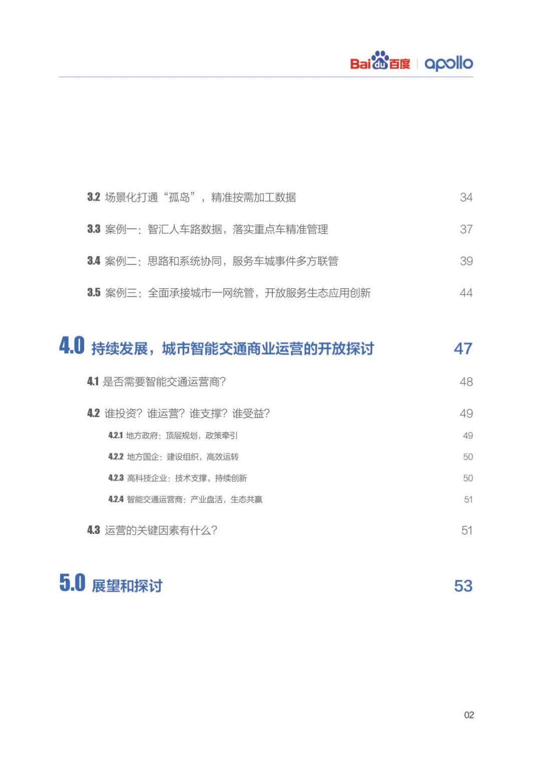 分享|百度ACE智能交通“双智”实践蓝皮书(附PDF) 分享|百度ACE智能交通“双智”实践蓝皮书(附PDF)