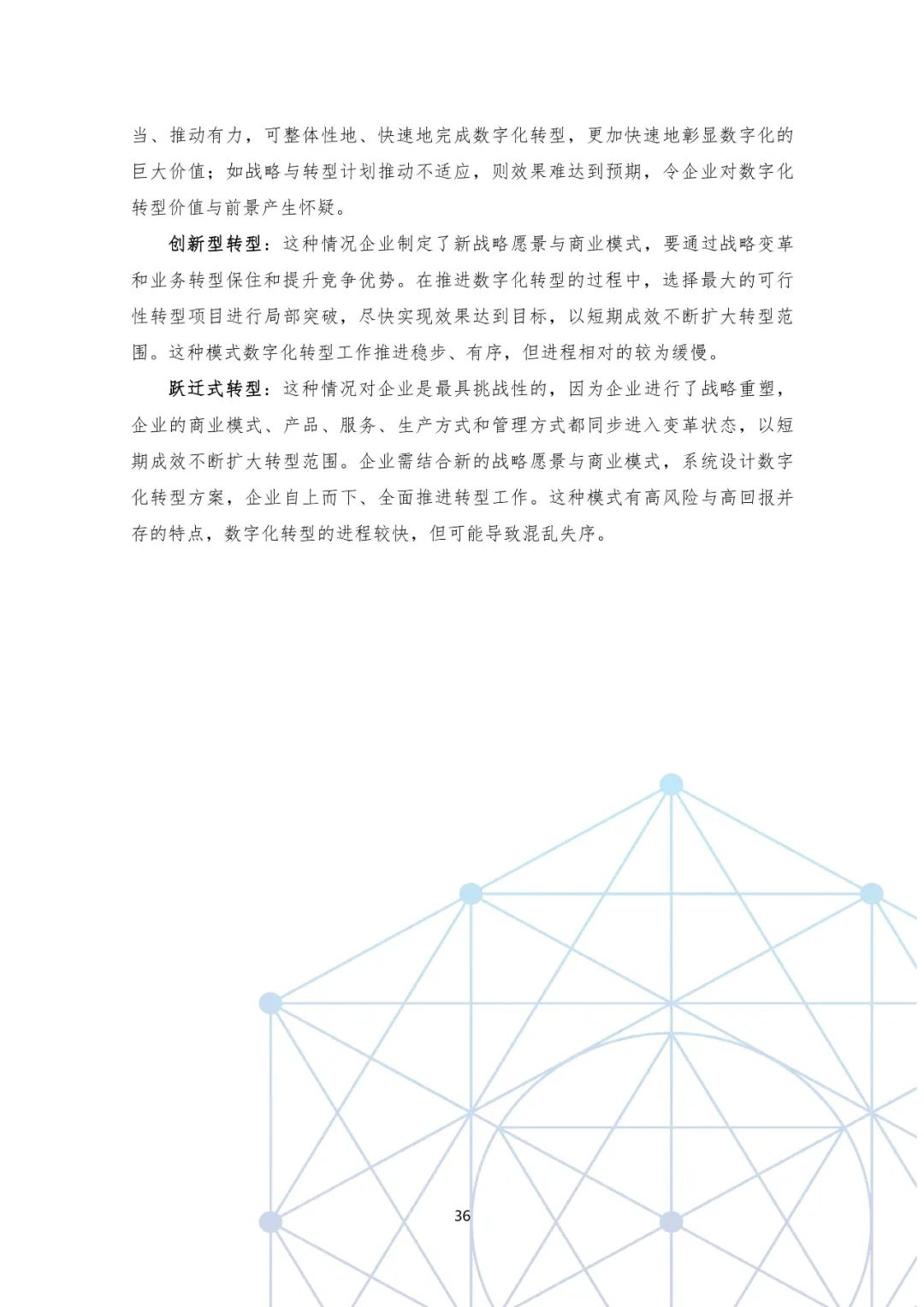 分享|国有汽车企业数字化转型路线图白皮书(附PDF) 分享|国有汽车企业数字化转型路线图白皮书(附PDF)
