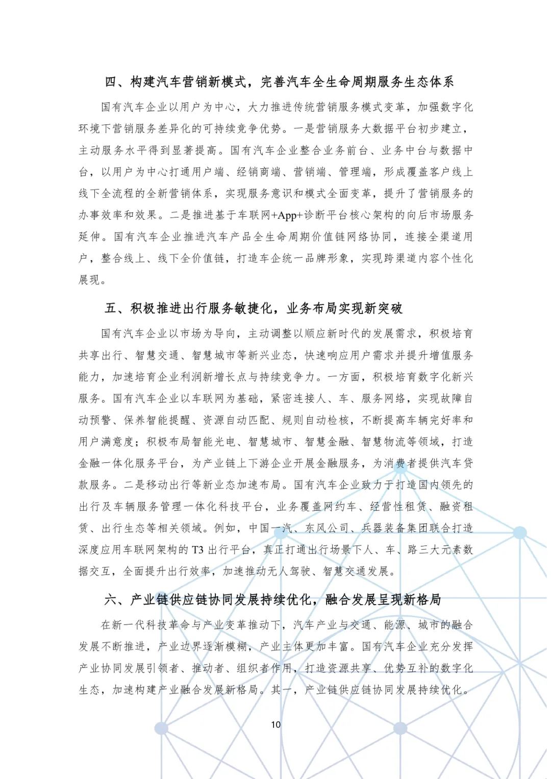 分享|国有汽车企业数字化转型路线图白皮书(附PDF) 分享|国有汽车企业数字化转型路线图白皮书(附PDF)