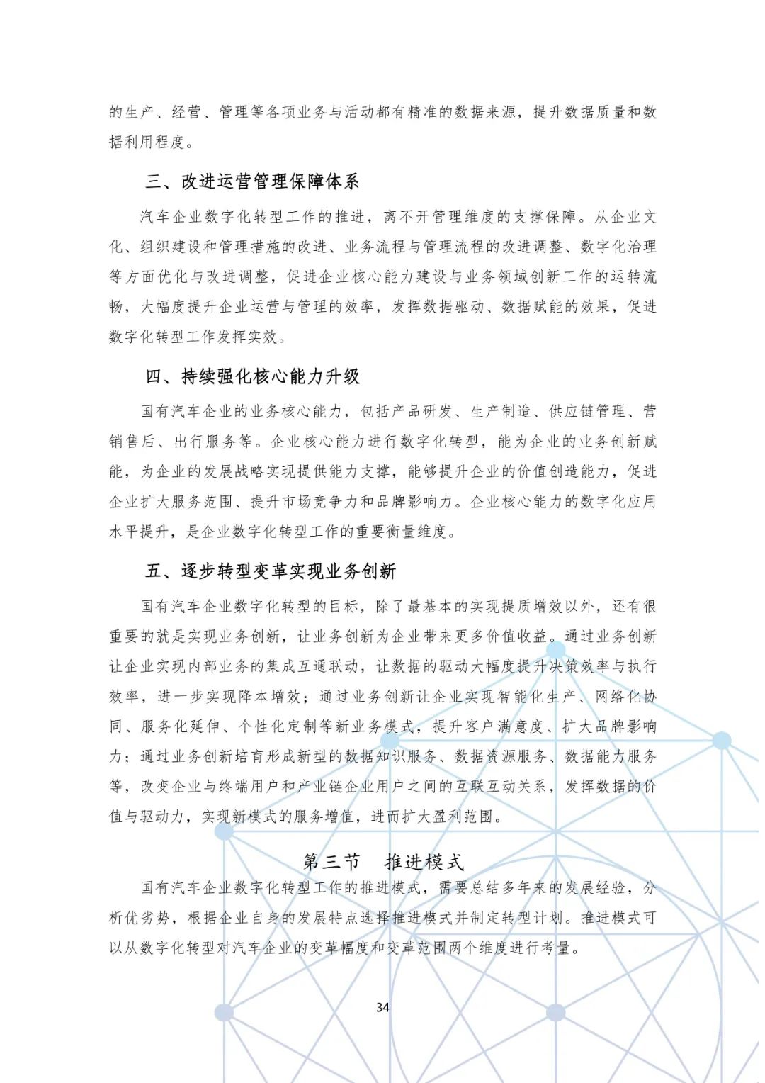 分享|国有汽车企业数字化转型路线图白皮书(附PDF) 分享|国有汽车企业数字化转型路线图白皮书(附PDF)