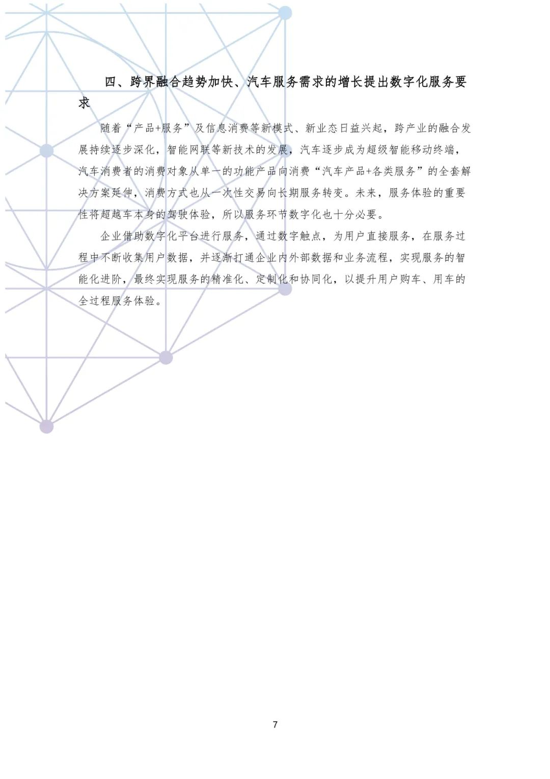 分享|国有汽车企业数字化转型路线图白皮书(附PDF) 分享|国有汽车企业数字化转型路线图白皮书(附PDF)