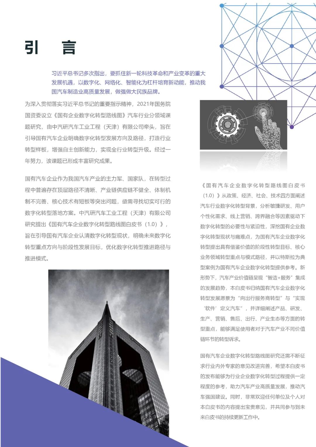 分享|国有汽车企业数字化转型路线图白皮书(附PDF) 分享|国有汽车企业数字化转型路线图白皮书(附PDF)