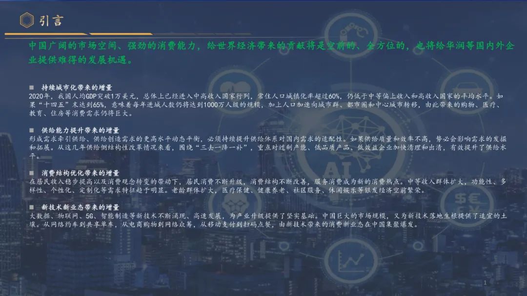 分享|智慧消费数字化转型白皮书2021(附PDF) 分享|智慧消费数字化转型白皮书2021(附PDF)