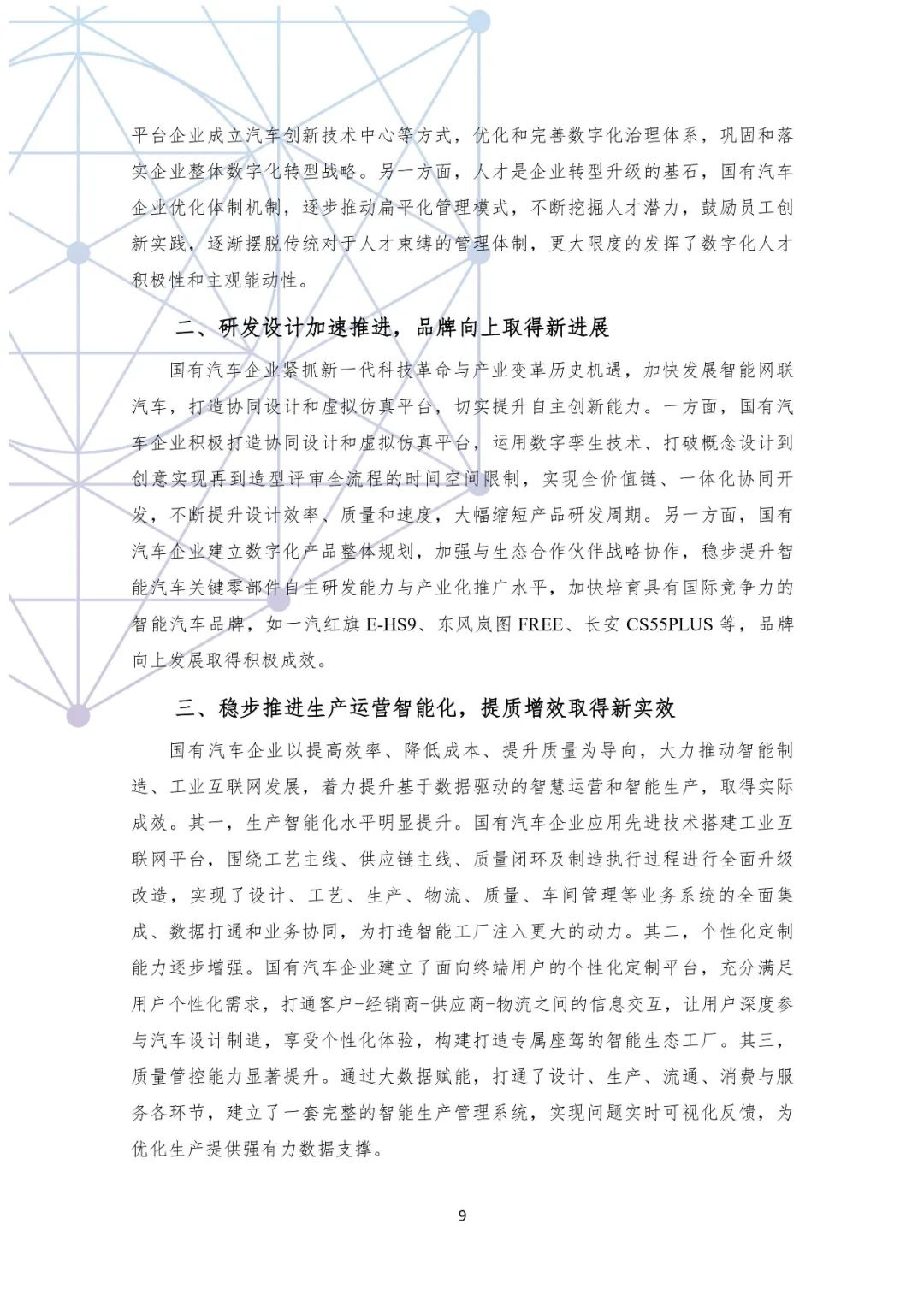 分享|国有汽车企业数字化转型路线图白皮书(附PDF) 分享|国有汽车企业数字化转型路线图白皮书(附PDF)