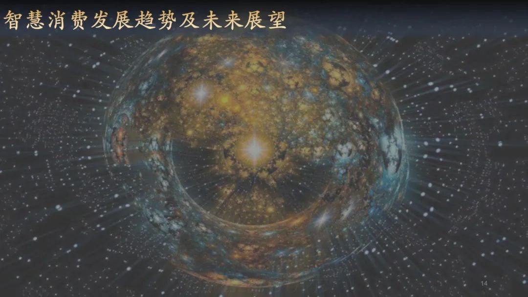 分享|智慧消费数字化转型白皮书2021(附PDF) 分享|智慧消费数字化转型白皮书2021(附PDF)