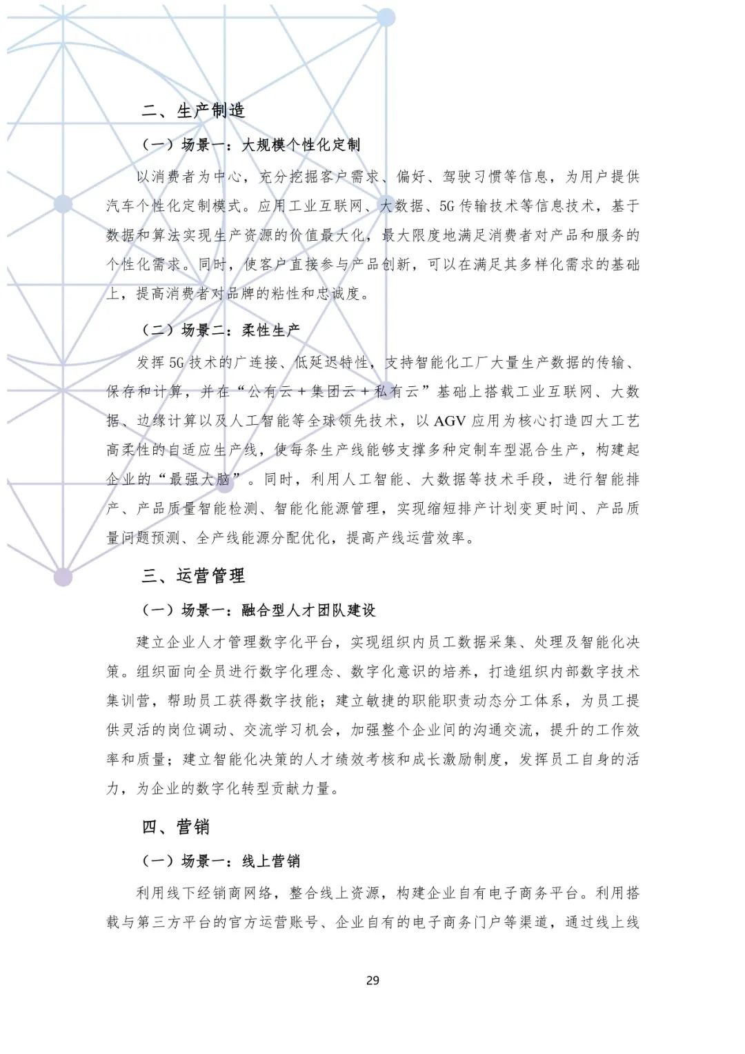 分享|国有汽车企业数字化转型路线图白皮书(附PDF) 分享|国有汽车企业数字化转型路线图白皮书(附PDF)