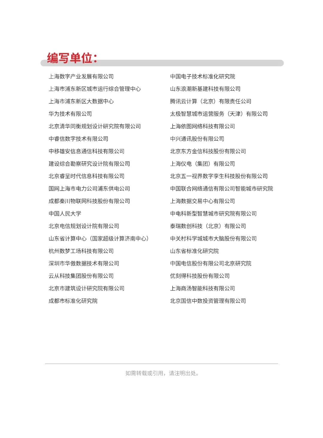 分享|2022城市大脑发展白皮书(附PDF) 分享|2022城市大脑发展白皮书(附PDF)
