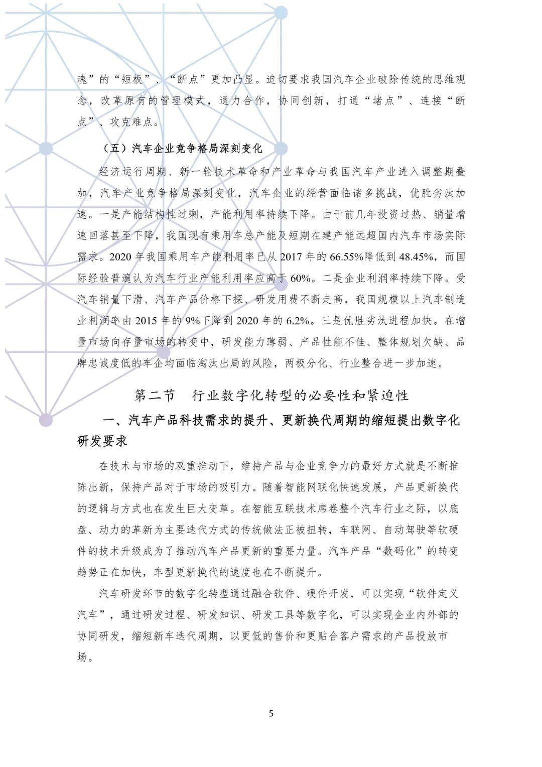 分享|国有汽车企业数字化转型路线图白皮书(附PDF) 分享|国有汽车企业数字化转型路线图白皮书(附PDF)