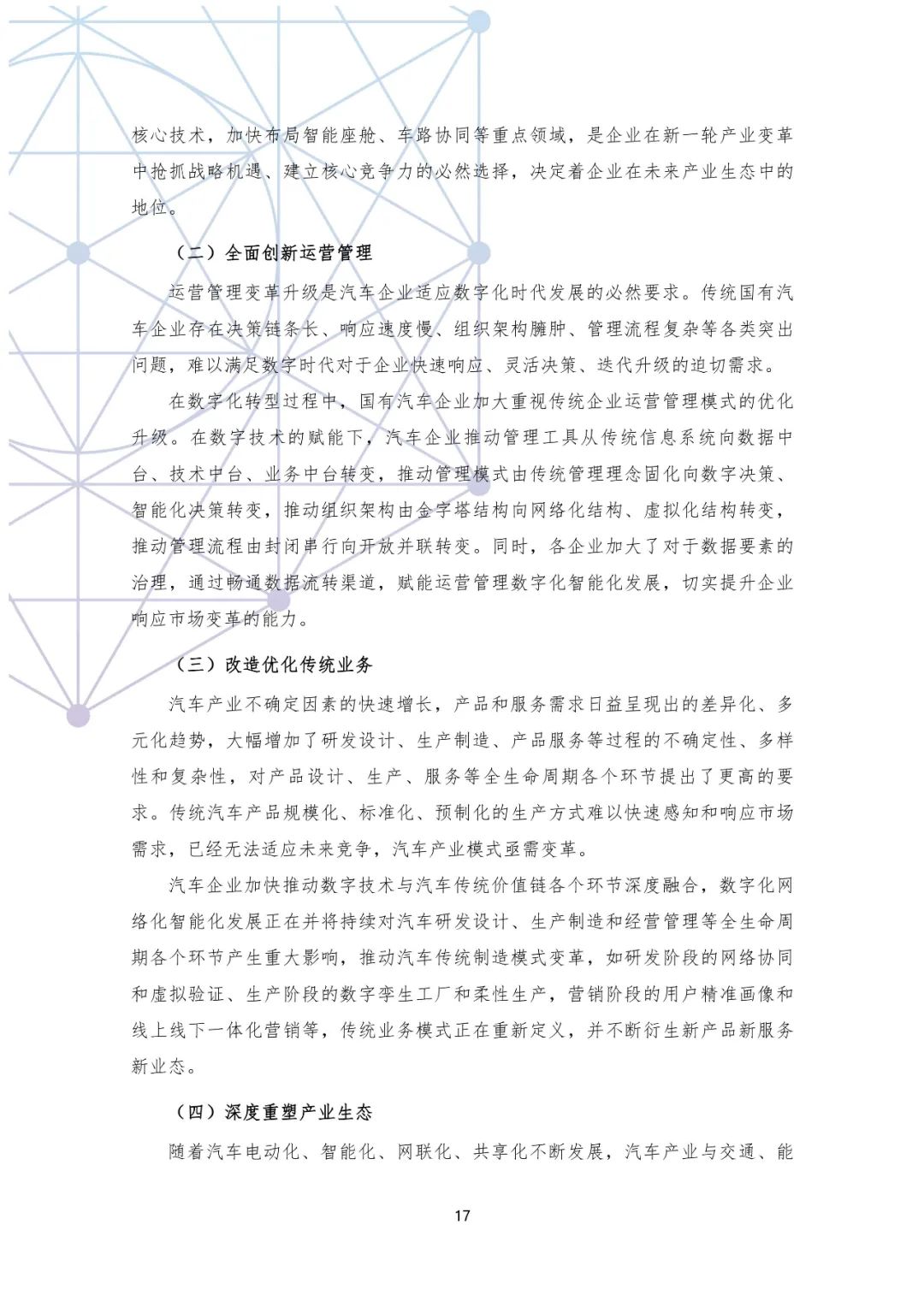 分享|国有汽车企业数字化转型路线图白皮书(附PDF) 分享|国有汽车企业数字化转型路线图白皮书(附PDF)