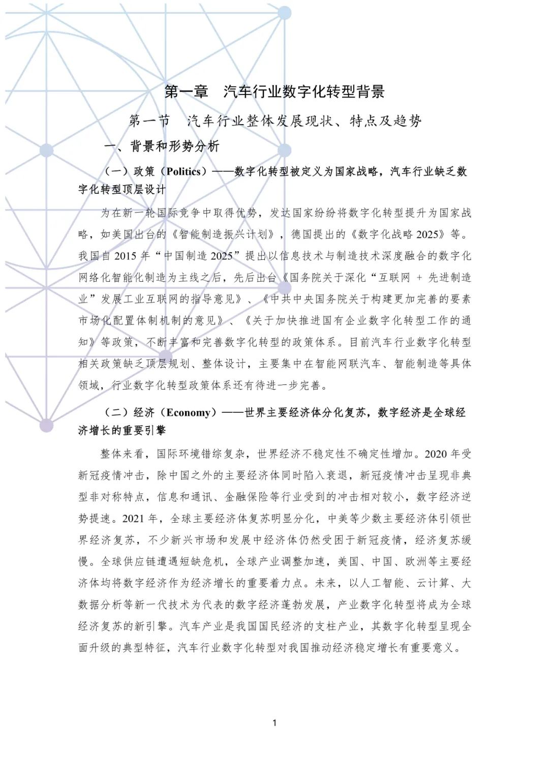 分享|国有汽车企业数字化转型路线图白皮书(附PDF) 分享|国有汽车企业数字化转型路线图白皮书(附PDF)