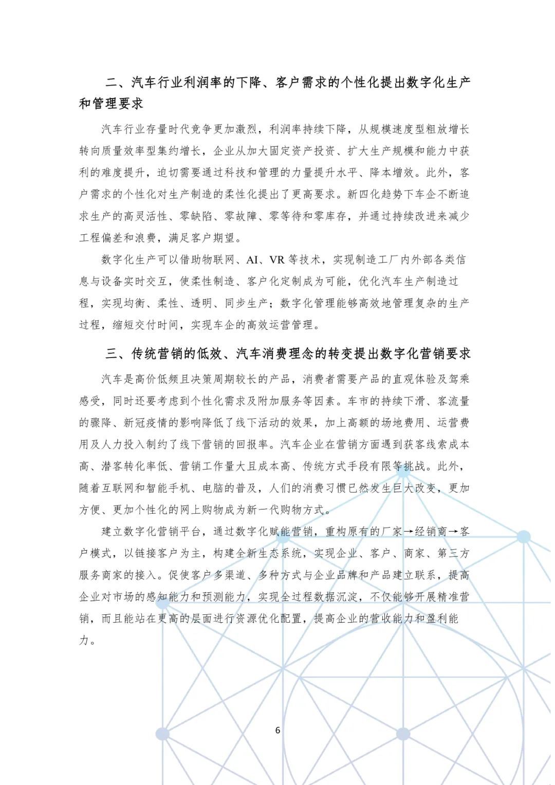 分享|国有汽车企业数字化转型路线图白皮书(附PDF) 分享|国有汽车企业数字化转型路线图白皮书(附PDF)