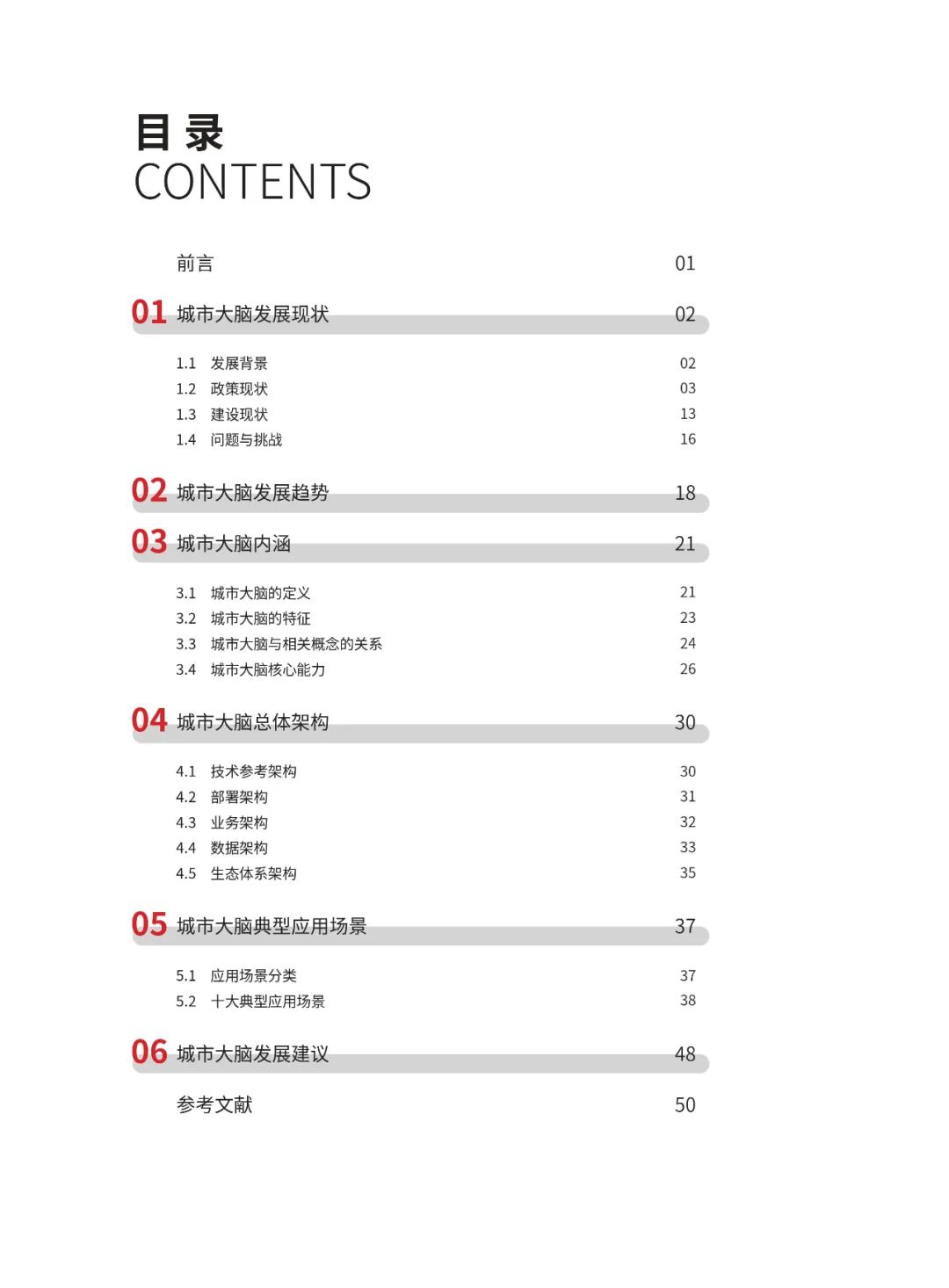 分享|2022城市大脑发展白皮书(附PDF) 分享|2022城市大脑发展白皮书(附PDF)