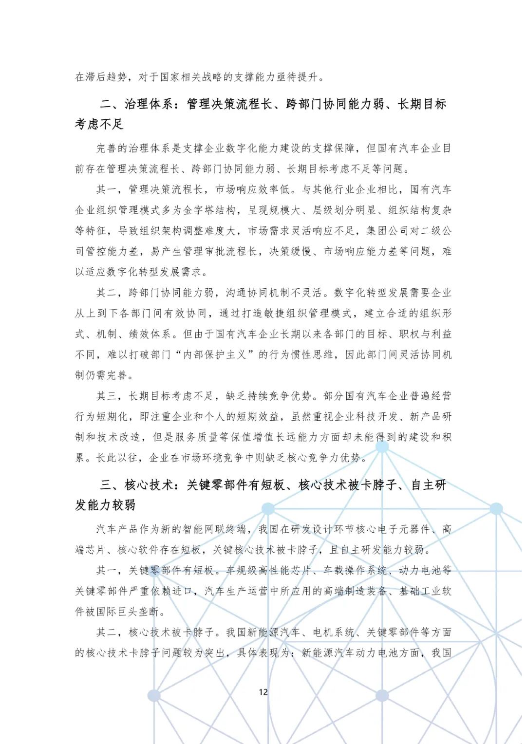 分享|国有汽车企业数字化转型路线图白皮书(附PDF) 分享|国有汽车企业数字化转型路线图白皮书(附PDF)
