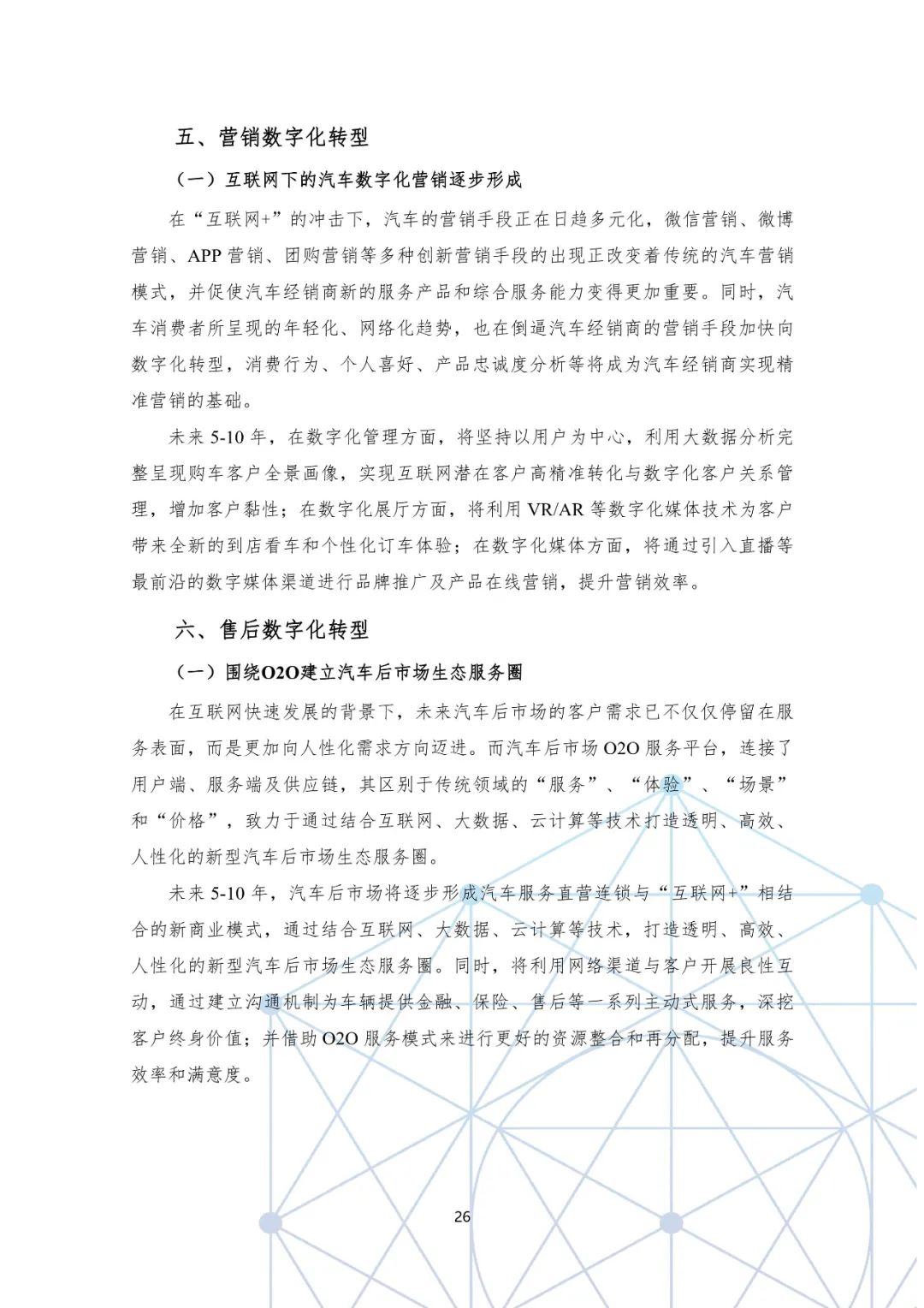 分享|国有汽车企业数字化转型路线图白皮书(附PDF) 分享|国有汽车企业数字化转型路线图白皮书(附PDF)