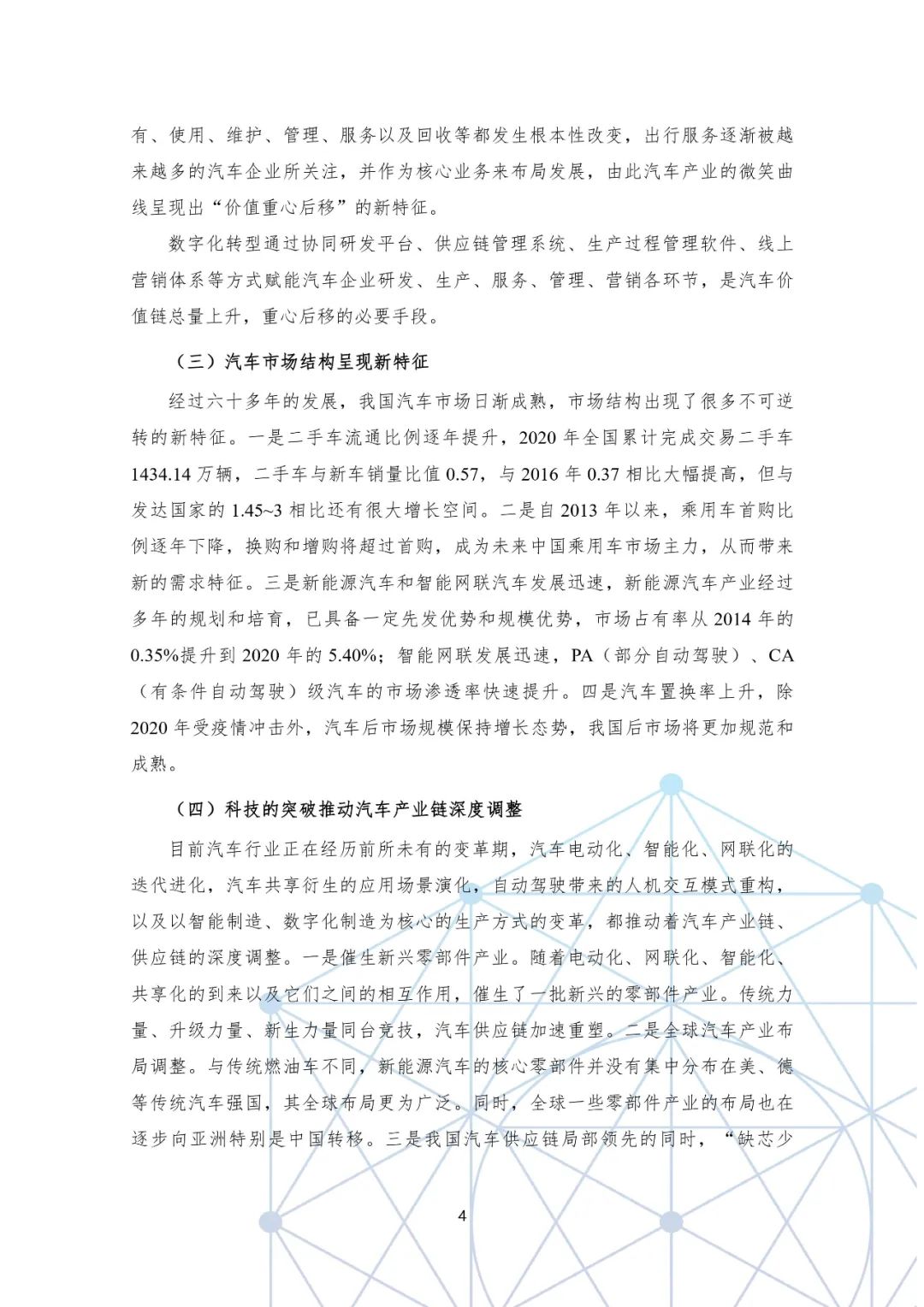 分享|国有汽车企业数字化转型路线图白皮书(附PDF) 分享|国有汽车企业数字化转型路线图白皮书(附PDF)
