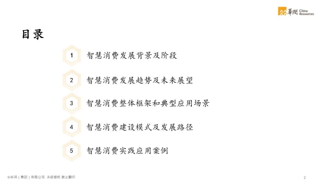 分享|智慧消费数字化转型白皮书2021(附PDF) 分享|智慧消费数字化转型白皮书2021(附PDF)