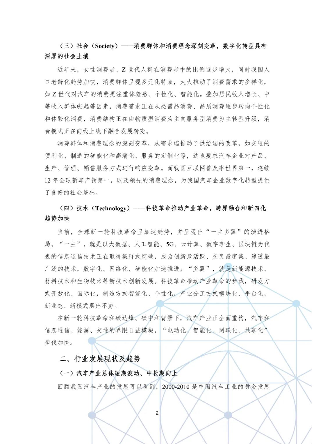 分享|国有汽车企业数字化转型路线图白皮书(附PDF) 分享|国有汽车企业数字化转型路线图白皮书(附PDF)