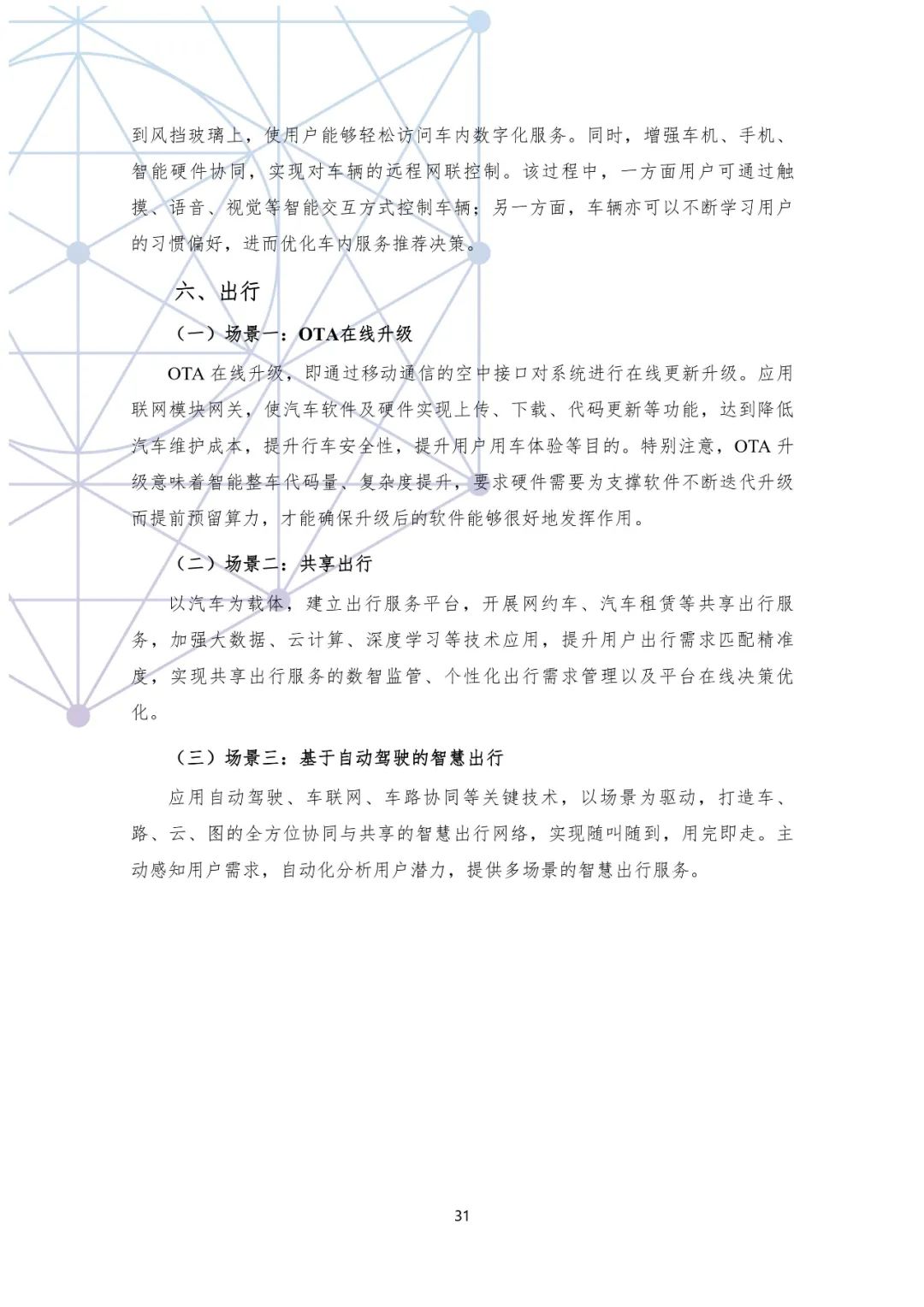 分享|国有汽车企业数字化转型路线图白皮书(附PDF) 分享|国有汽车企业数字化转型路线图白皮书(附PDF)