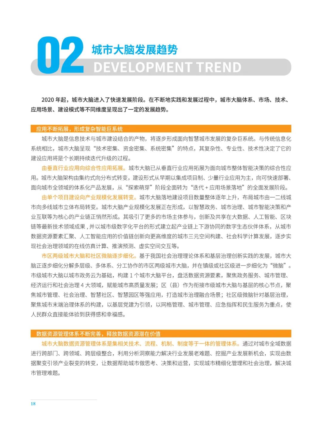 分享|2022城市大脑发展白皮书(附PDF) 分享|2022城市大脑发展白皮书(附PDF)