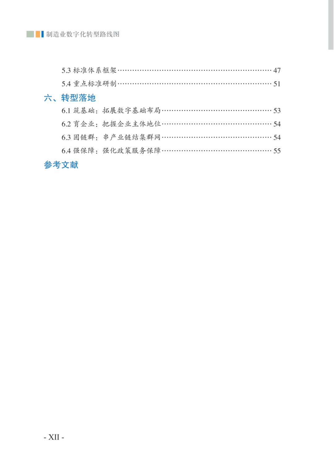 分享|2021制造业数字化转型路线图（附PDF）