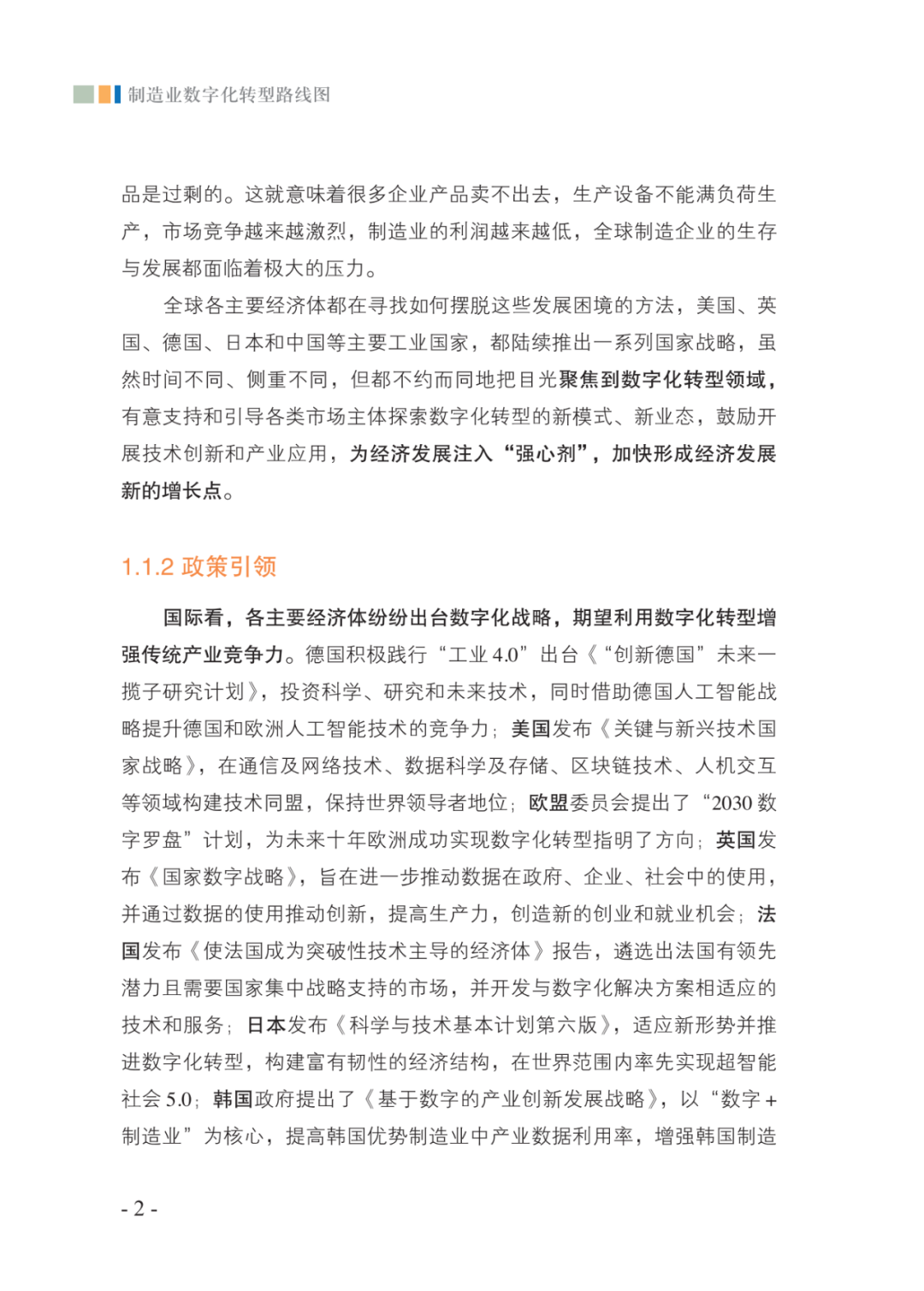 分享|2021制造业数字化转型路线图（附PDF）