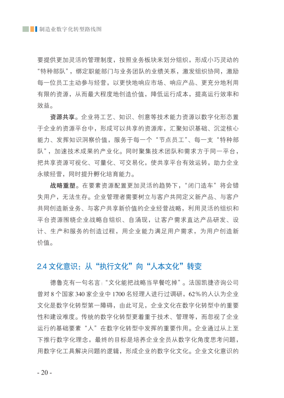 分享|2021制造业数字化转型路线图（附PDF）