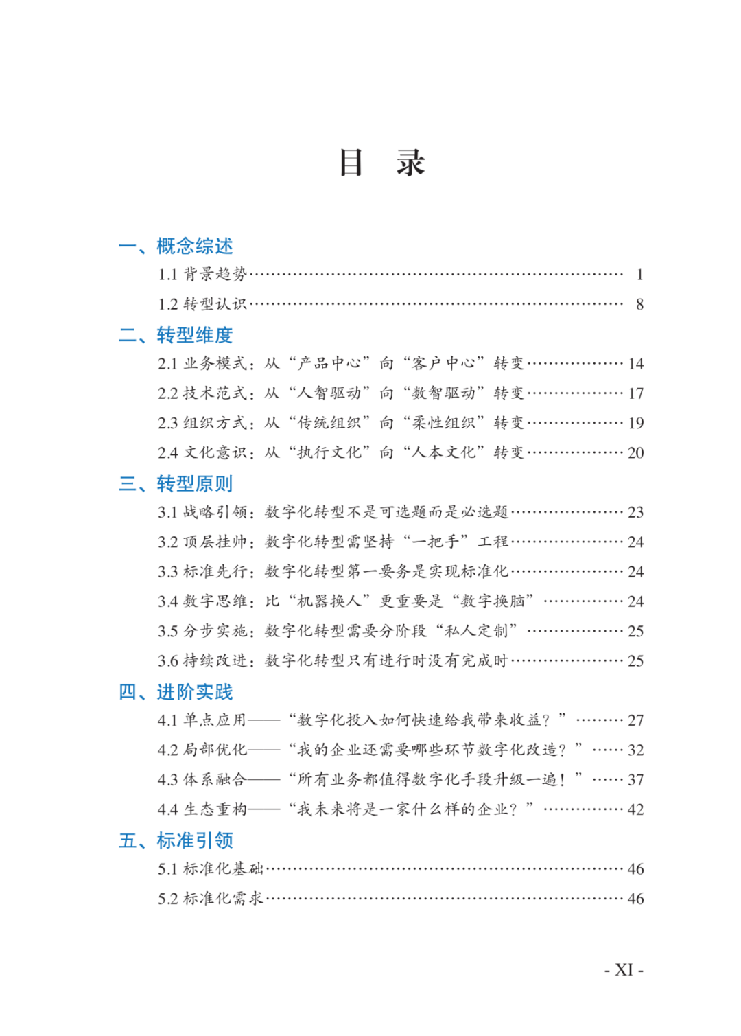 分享|2021制造业数字化转型路线图（附PDF）