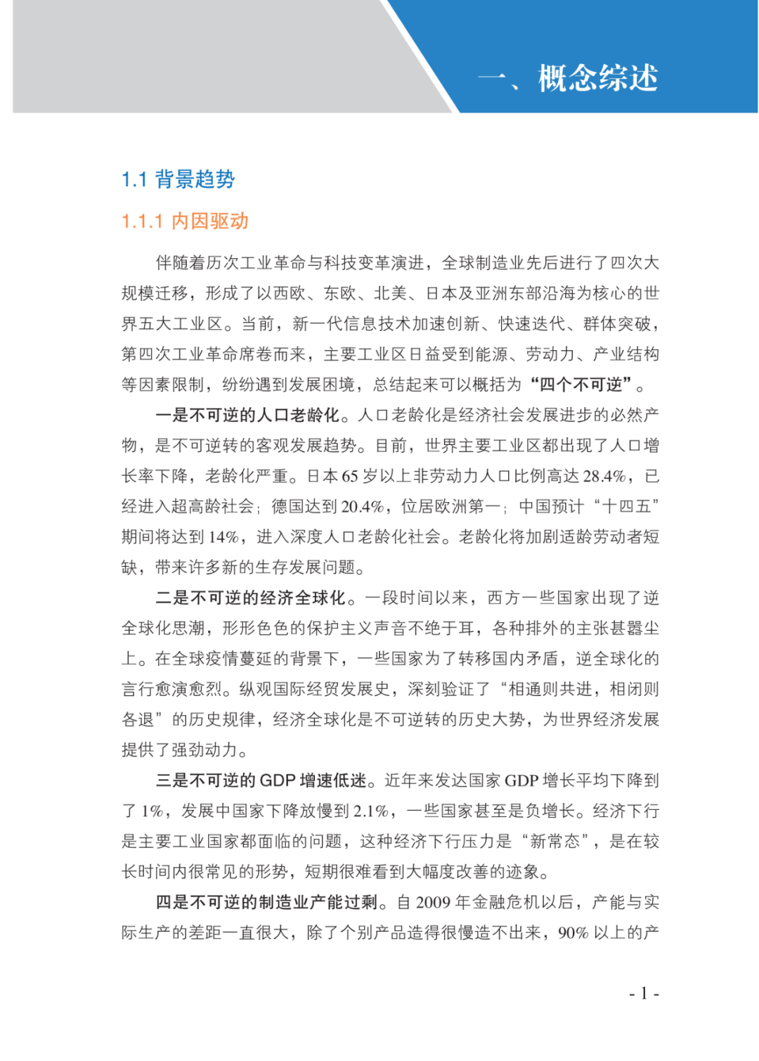 分享|2021制造业数字化转型路线图（附PDF）