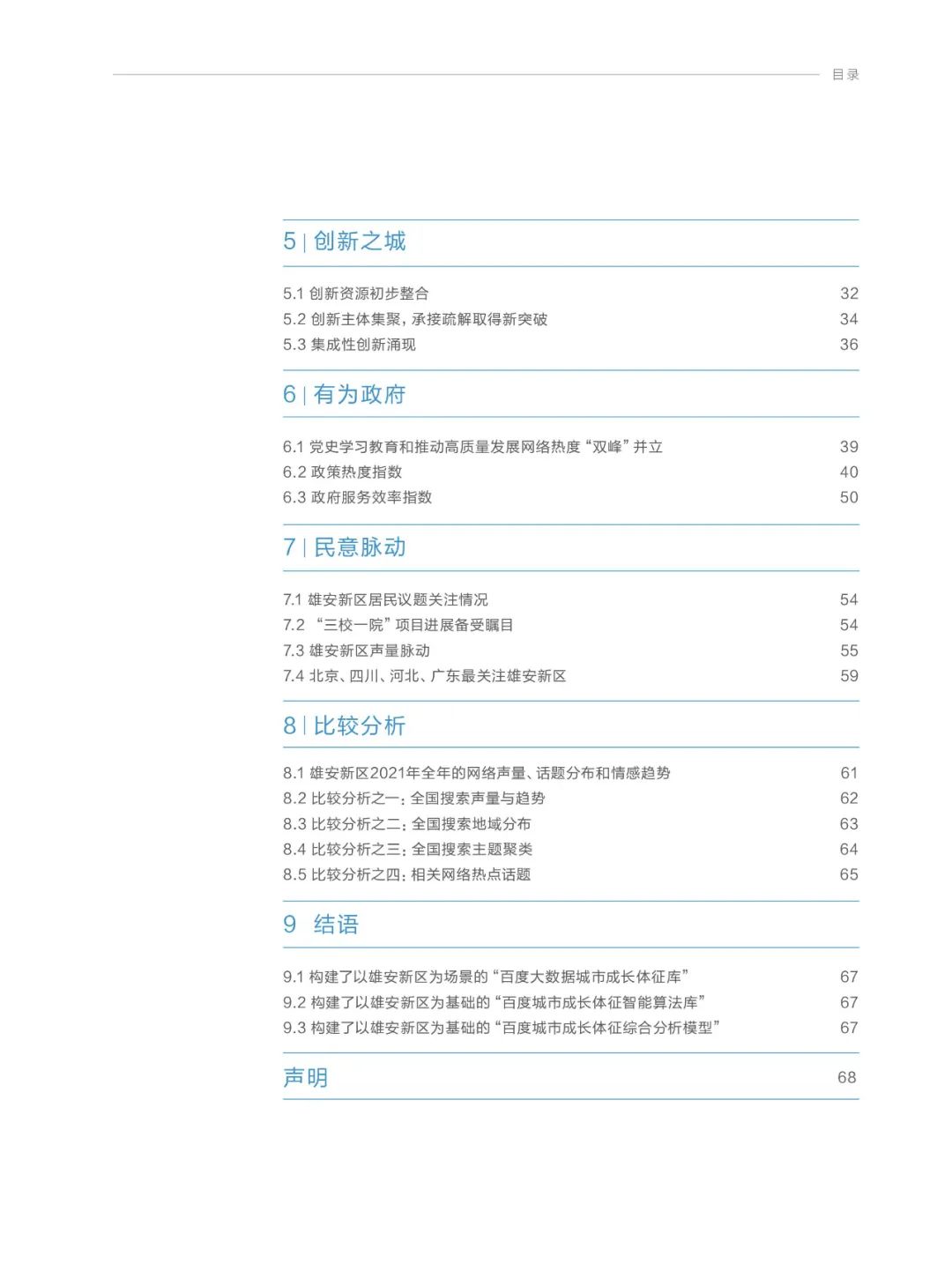 分享|雄安新区2021年大数据研究报告(附PDF) 分享|雄安新区2021年大数据研究报告(附PDF)