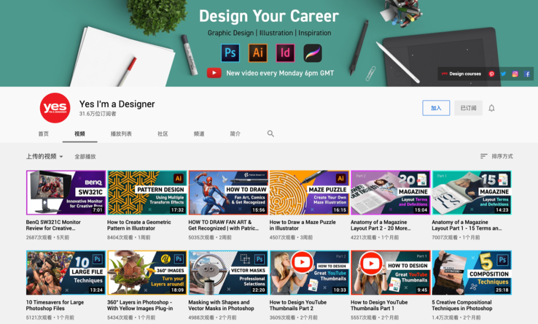 8个YouTube频道，让你离设计专家更近一步