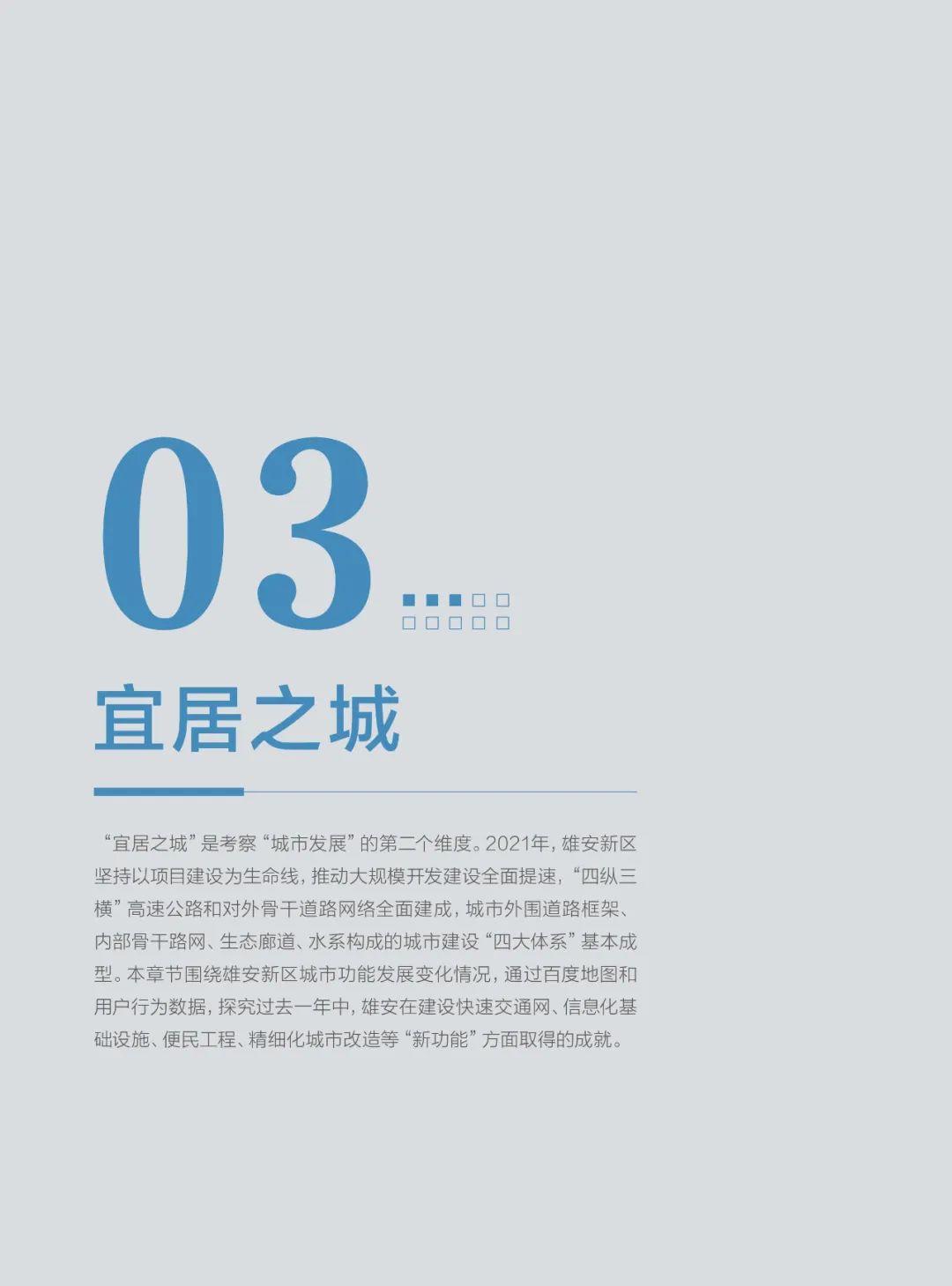 分享|雄安新区2021年大数据研究报告(附PDF) 分享|雄安新区2021年大数据研究报告(附PDF)